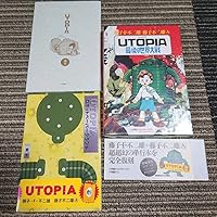 藤子・F・不二雄大全集 UTOPIA 最後の世界大戦/天使の玉ちゃん